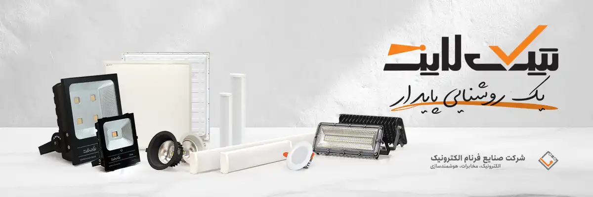 تیک لایت، یک روشنایی پایدار