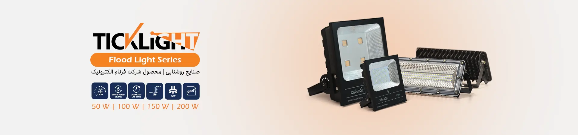 02-ticklight-floodlight